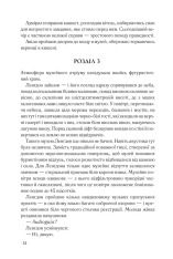 Книга Джерело - Ден Браун. Фото 23