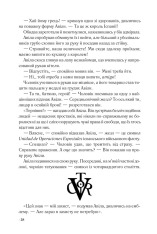 Книга Джерело - Ден Браун. Фото 19