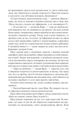 Книга Джерело - Ден Браун. Фото 8