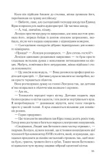 Книга Джерело - Ден Браун. Фото 24