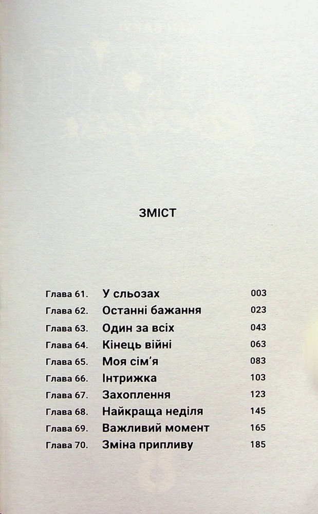 Книга Токійські месники (Tokyo Revengers). Том 8 - Кен Вакуі. Фото 10