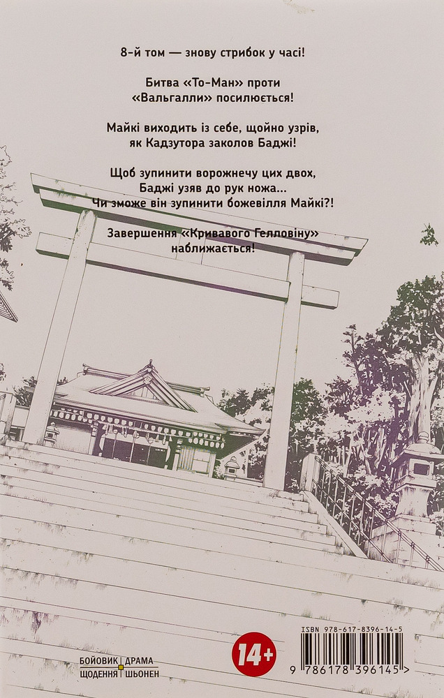 Книга Токійські месники (Tokyo Revengers). Том 8 - Кен Вакуі. Фото 2