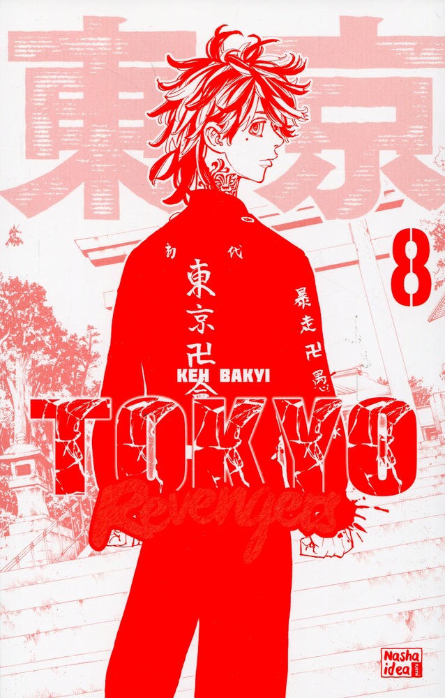 Книга Токійські месники (Tokyo Revengers). Том 8 - Кен Вакуі. Фото 3