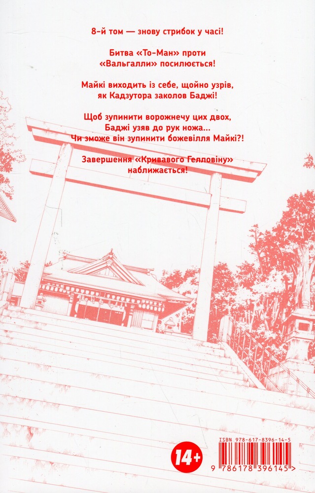 Книга Токійські месники (Tokyo Revengers). Том 8 - Кен Вакуі. Фото 4