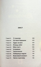 Книга Токійські месники (Tokyo Revengers). Том 8 - Кен Вакуі. Фото 10