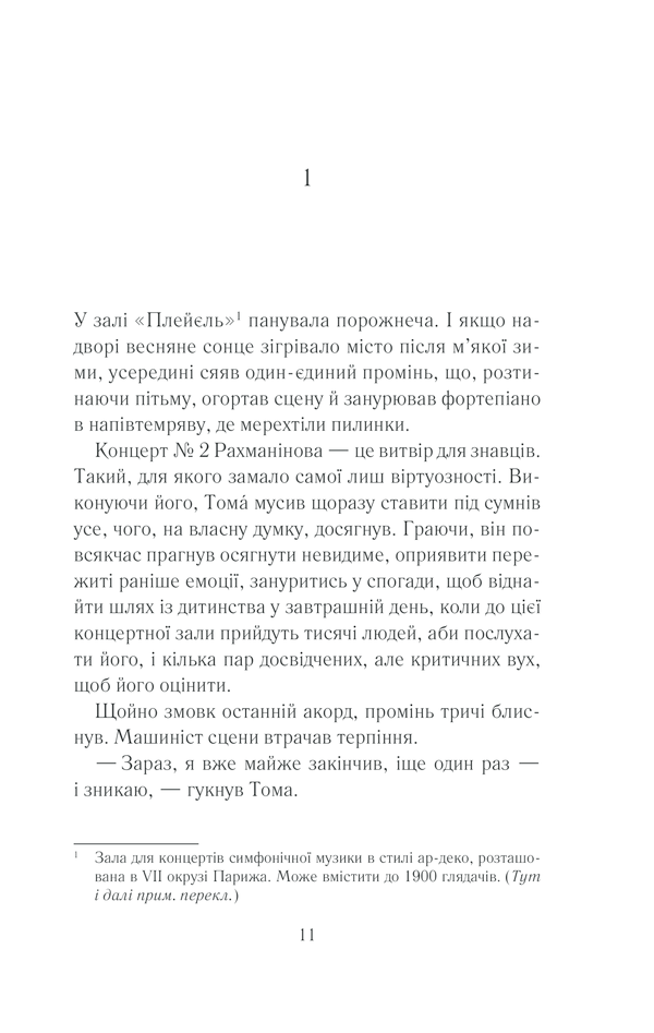 Книга Закоханий привид - Марк Леві. Фото 6