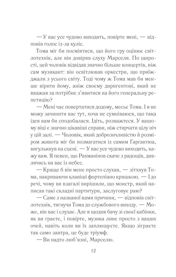 Книга Закоханий привид - Марк Леві. Фото 7