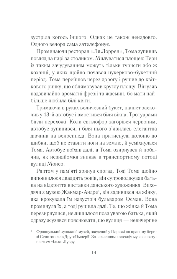 Книга Закоханий привид - Марк Леві. Фото 9
