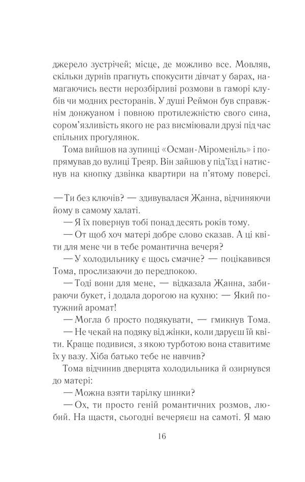 Книга Закоханий привид - Марк Леві. Фото 11