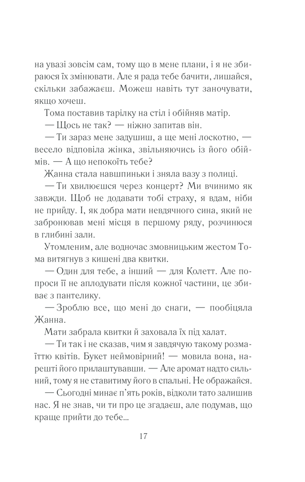 Книга Закоханий привид - Марк Леві. Фото 12