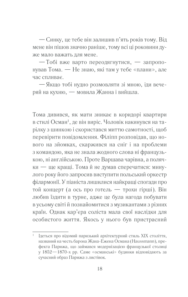 Книга Закоханий привид - Марк Леві. Фото 13
