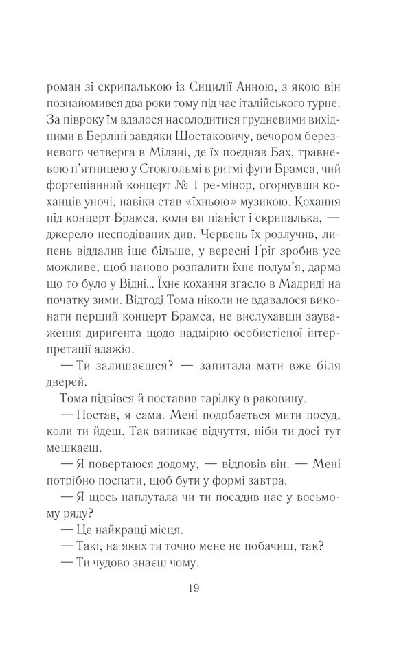 Книга Закоханий привид - Марк Леві. Фото 14