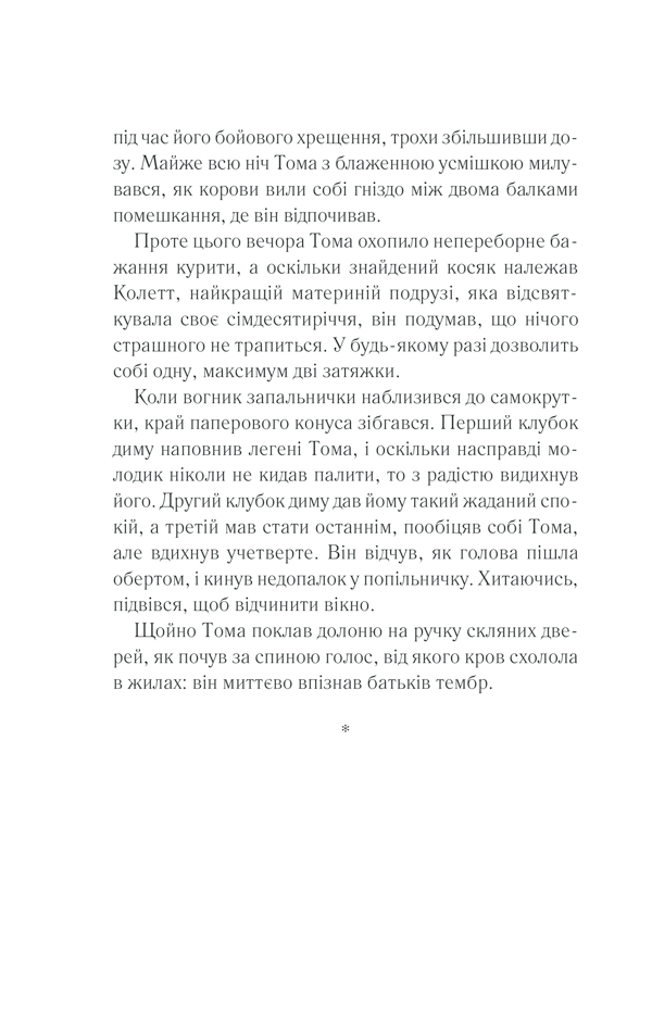 Книга Закоханий привид - Марк Леві. Фото 17