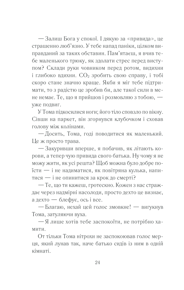 Книга Закоханий привид - Марк Леві. Фото 19