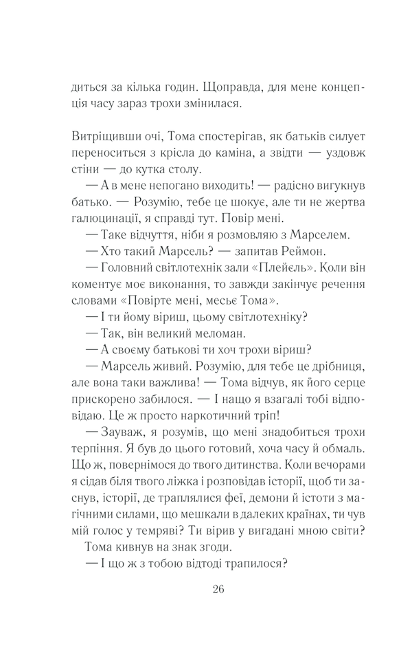 Книга Закоханий привид - Марк Леві. Фото 21