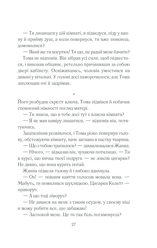 Книга Закоханий привид - Марк Леві. Фото 22