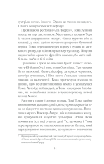 Книга Закоханий привид - Марк Леві. Фото 9