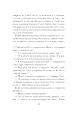 Книга Закоханий привид - Марк Леві. Фото 11