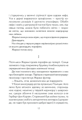 Книга І знайдеш ти скарб у собі - Лоран Гунель. Фото 9