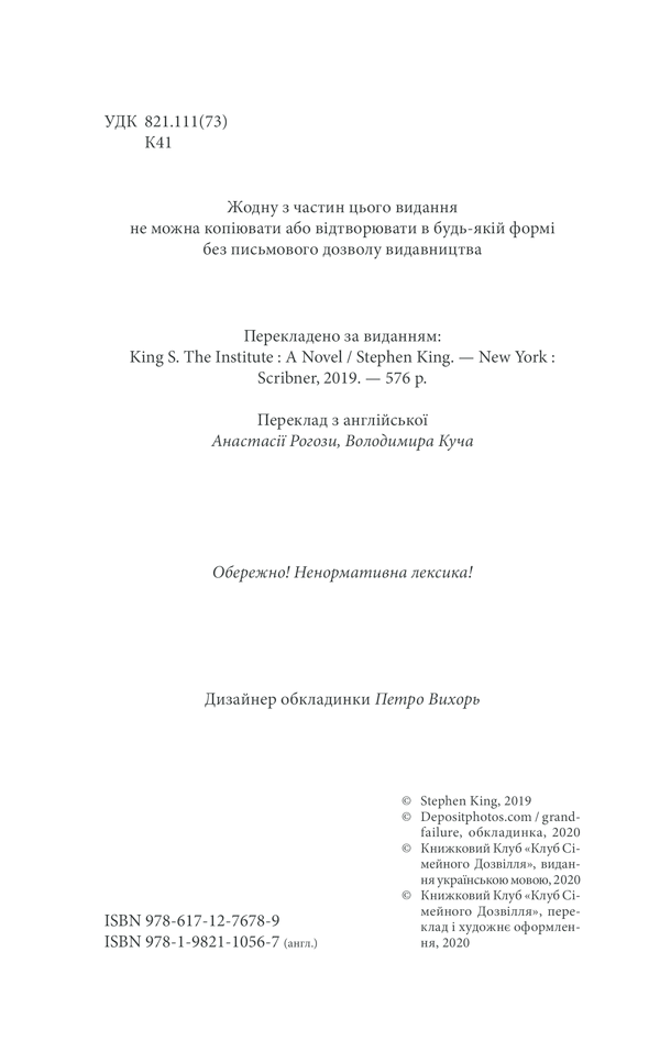 Книга Інститут - Стівен Кінг. Фото 4