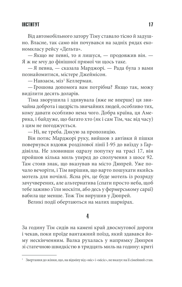 Книга Інститут - Стівен Кінг. Фото 14