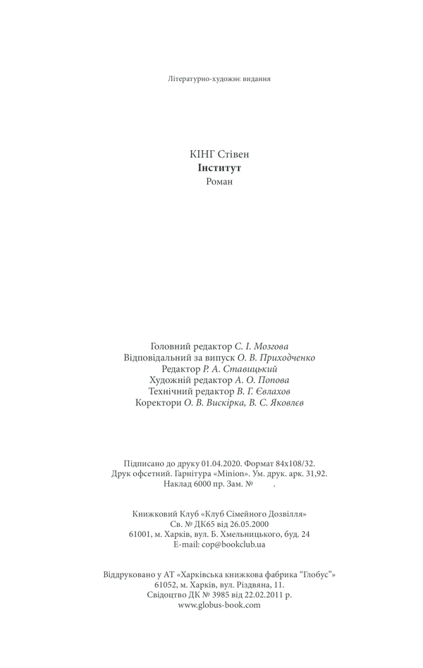 Книга Інститут - Стівен Кінг. Фото 30