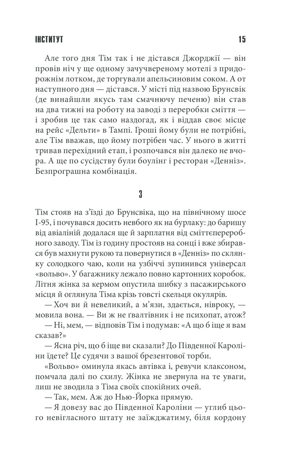 Книга Інститут - Стівен Кінг. Фото 12