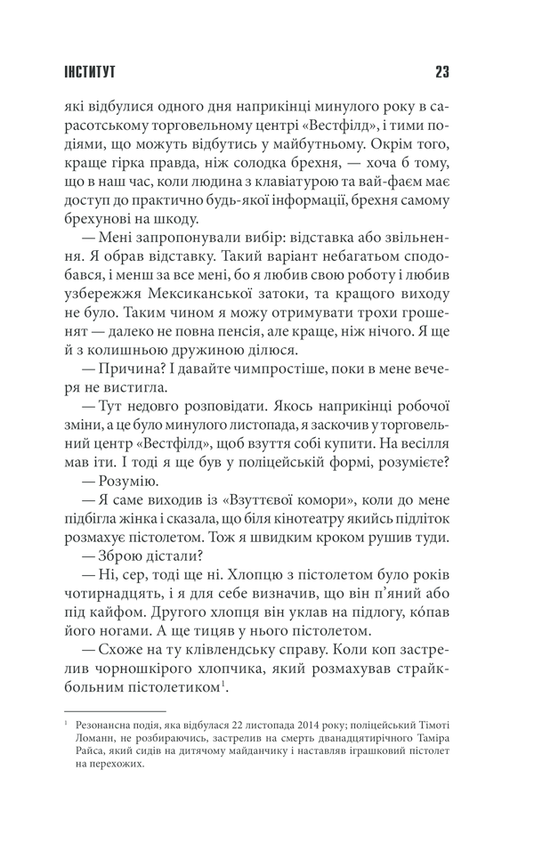 Книга Інститут - Стівен Кінг. Фото 20