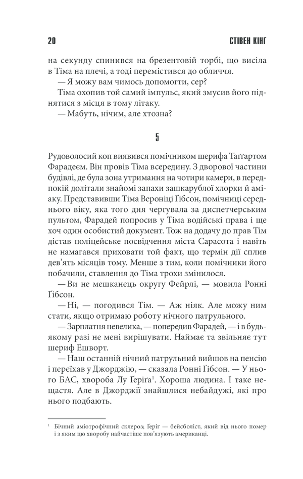 Книга Інститут - Стівен Кінг. Фото 17