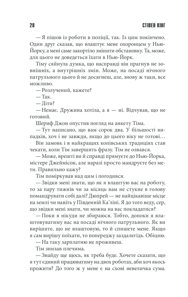Книга Інститут - Стівен Кінг. Фото 25
