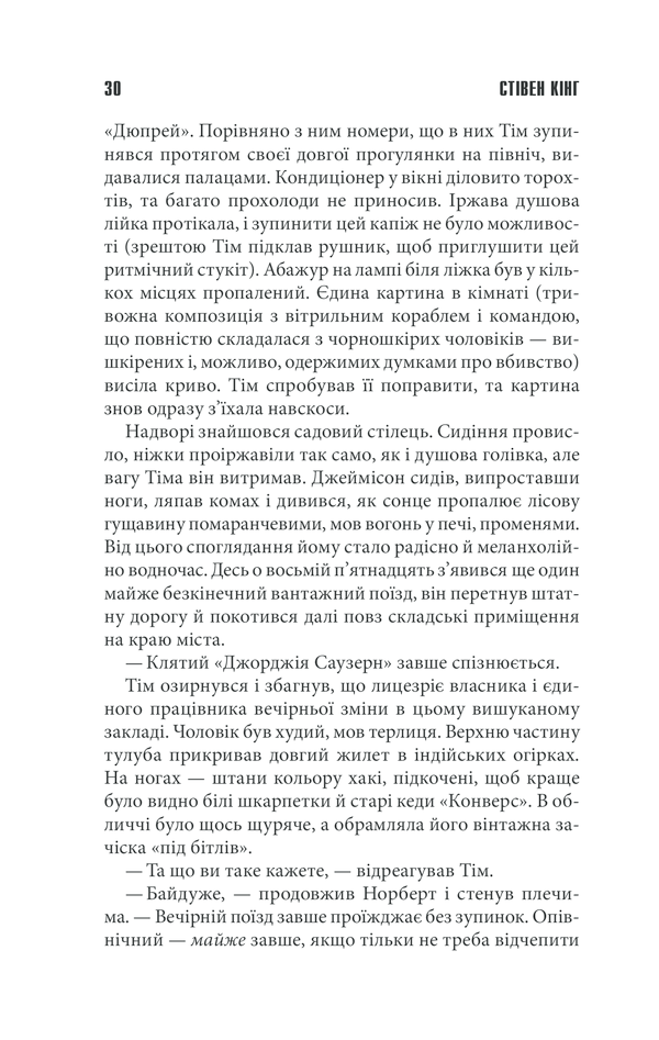 Книга Інститут - Стівен Кінг. Фото 27