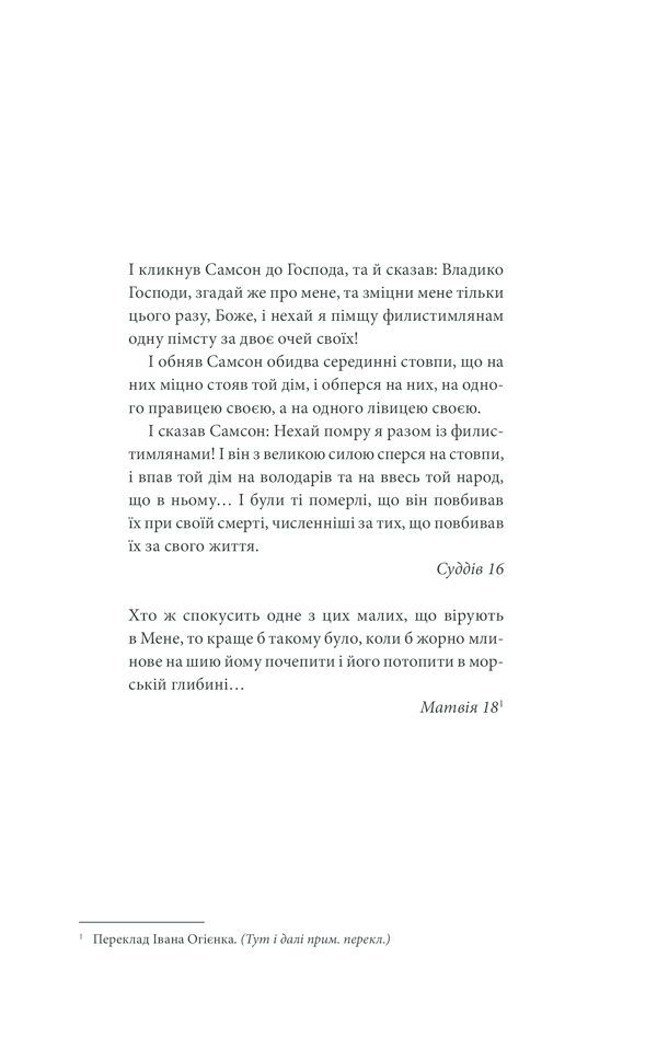 Книга Інститут - Стівен Кінг. Фото 6