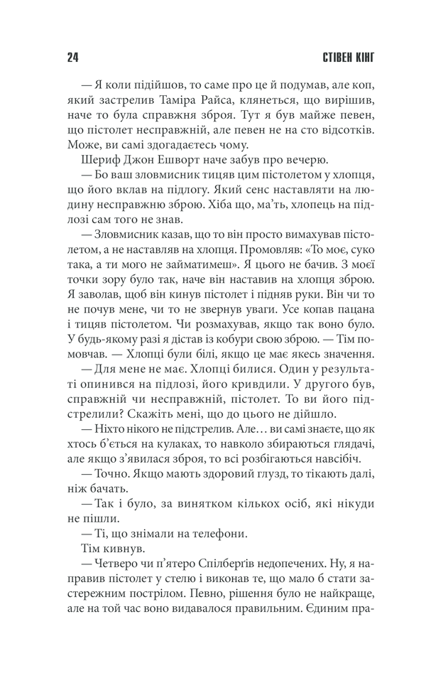 Книга Інститут - Стівен Кінг. Фото 21