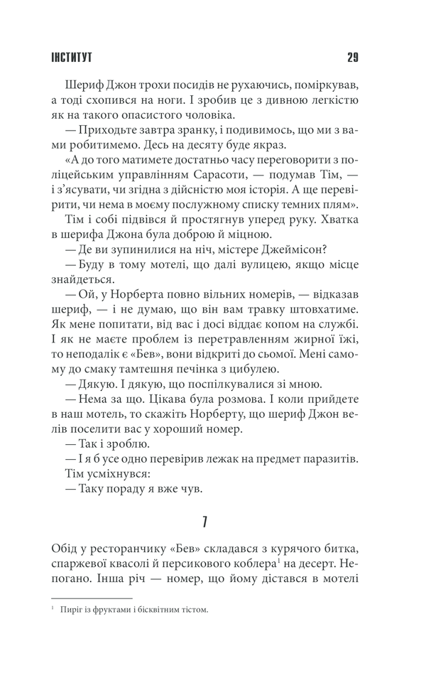 Книга Інститут - Стівен Кінг. Фото 26