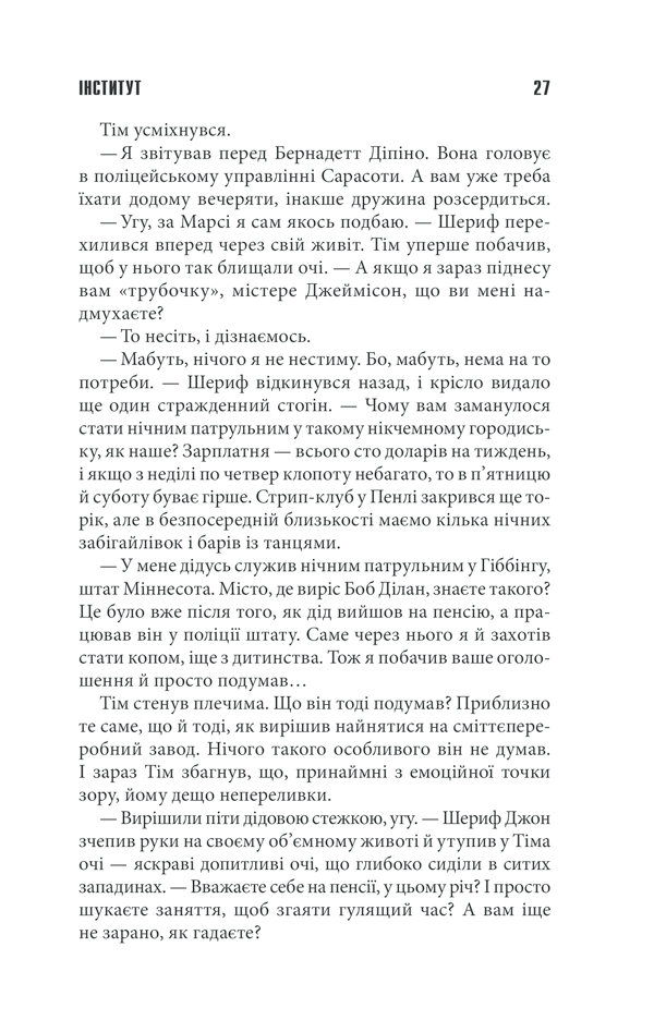 Книга Інститут - Стівен Кінг. Фото 24