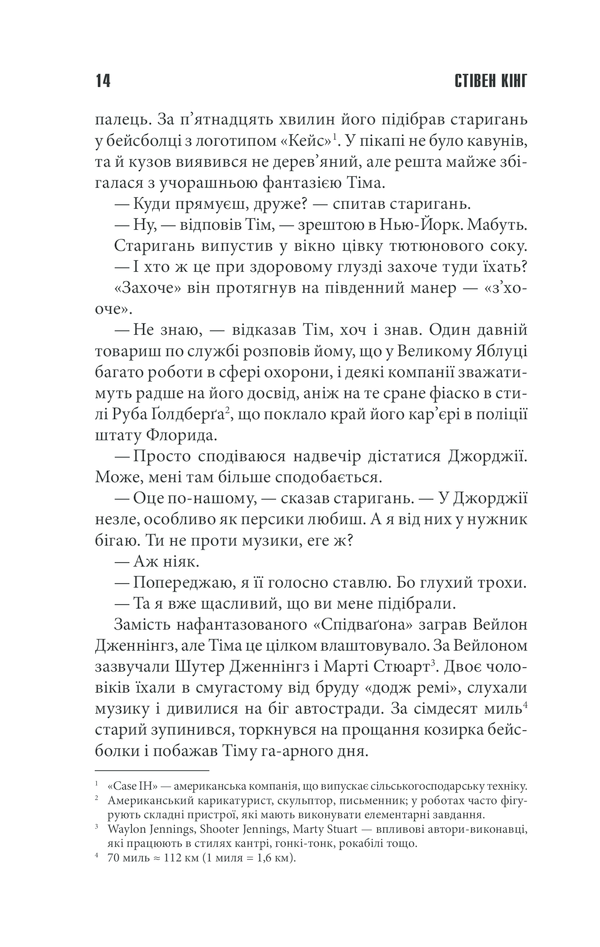 Книга Інститут - Стівен Кінг. Фото 11