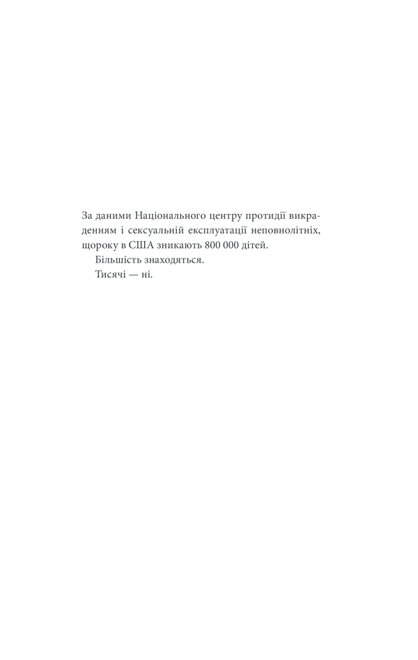 Книга Інститут - Стівен Кінг. Фото 7