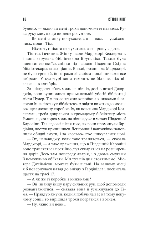 Книга Інститут - Стівен Кінг. Фото 13