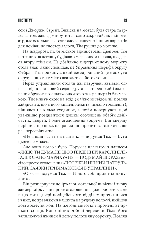 Книга Інститут - Стівен Кінг. Фото 16
