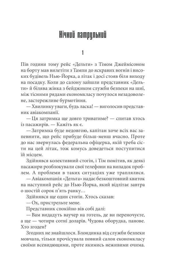 Книга Інститут - Стівен Кінг. Фото 8