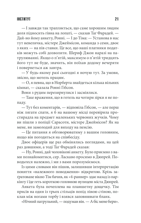 Книга Інститут - Стівен Кінг. Фото 18