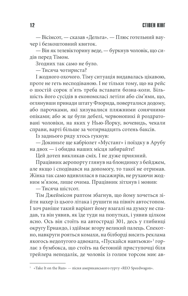 Книга Інститут - Стівен Кінг. Фото 9
