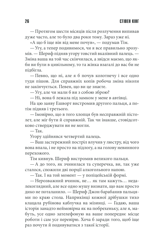 Книга Інститут - Стівен Кінг. Фото 23