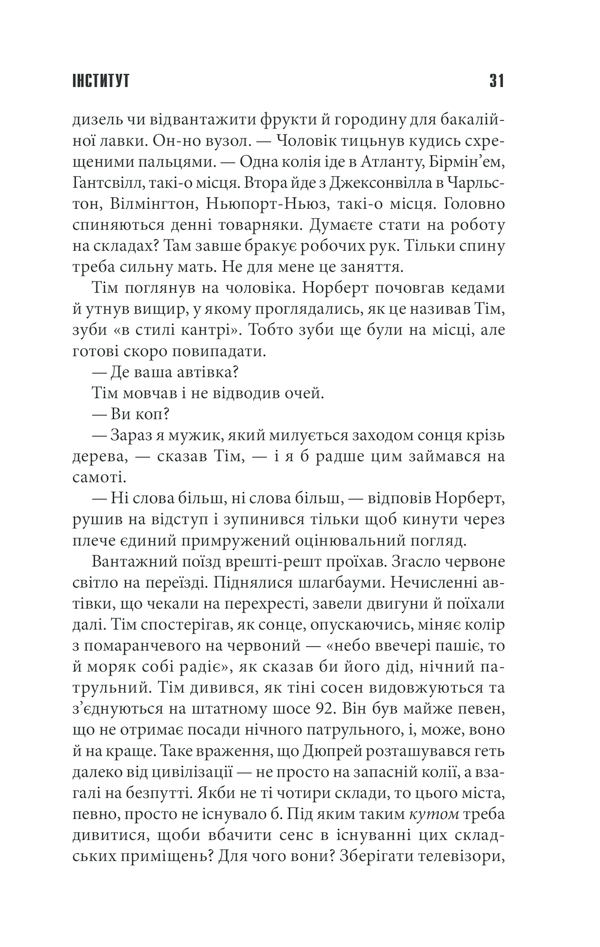 Книга Інститут - Стівен Кінг. Фото 28