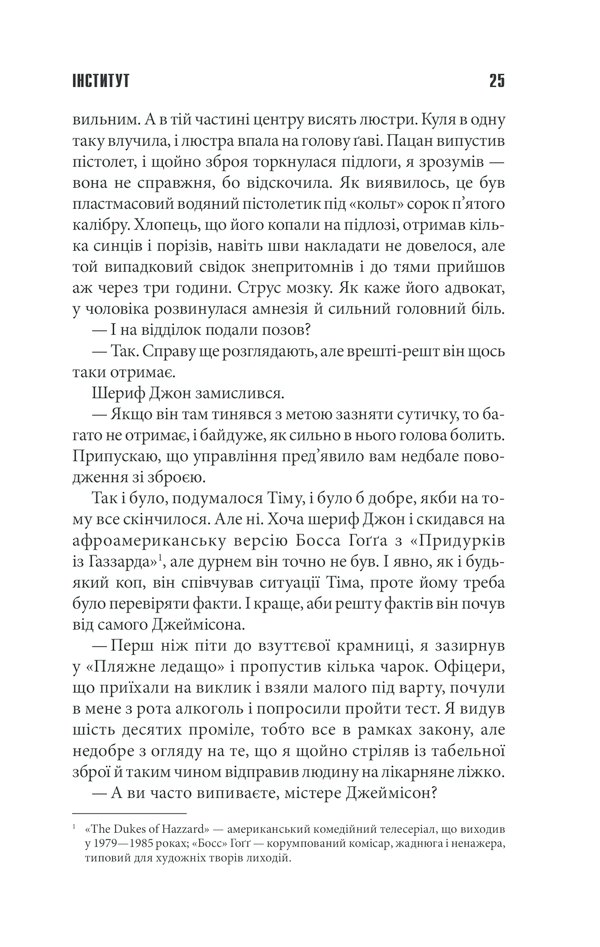 Книга Інститут - Стівен Кінг. Фото 22