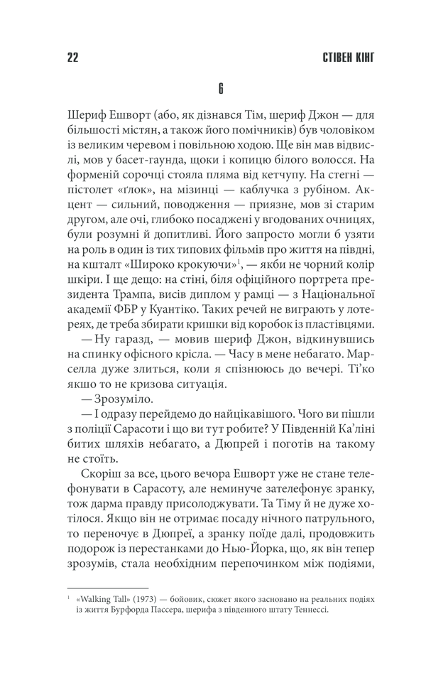 Книга Інститут - Стівен Кінг. Фото 19