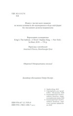Книга Інститут - Стівен Кінг. Фото 4