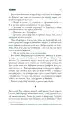 Книга Інститут - Стівен Кінг. Фото 14