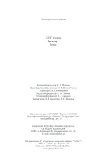 Книга Інститут - Стівен Кінг. Фото 30