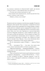 Книга Інститут - Стівен Кінг. Фото 17